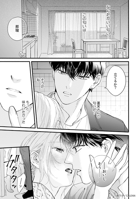 年下男子のギャップと重すぎる愛に「キュン」が止まらない…♡ 2026年注目の新作TLマンガ『うるわし初婚』『世界で一番、メロいキス。』の魅力を徹底解説【試し読み】-44
