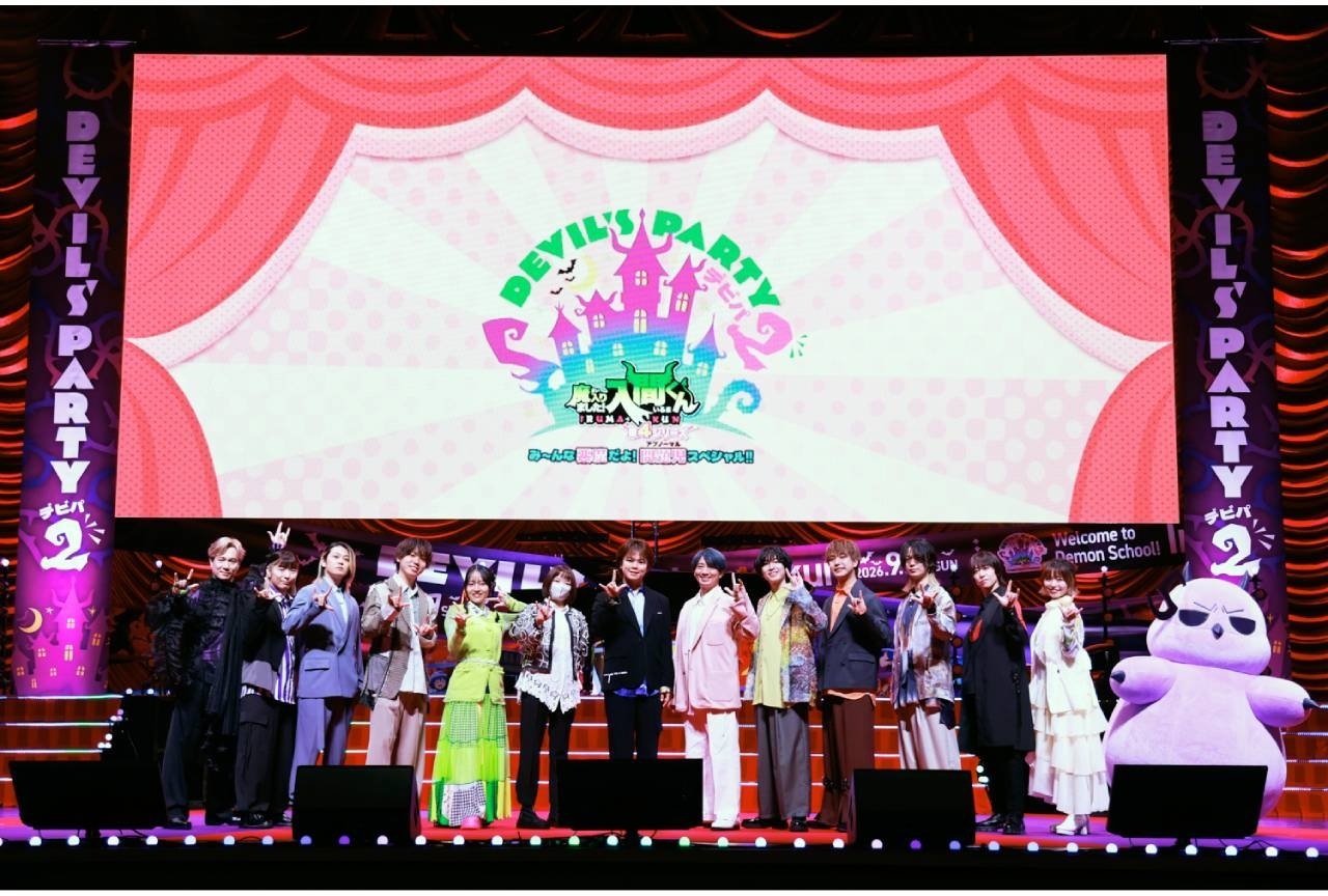 『入間くん』スペシャルイベント「デビパ2」公式レポート