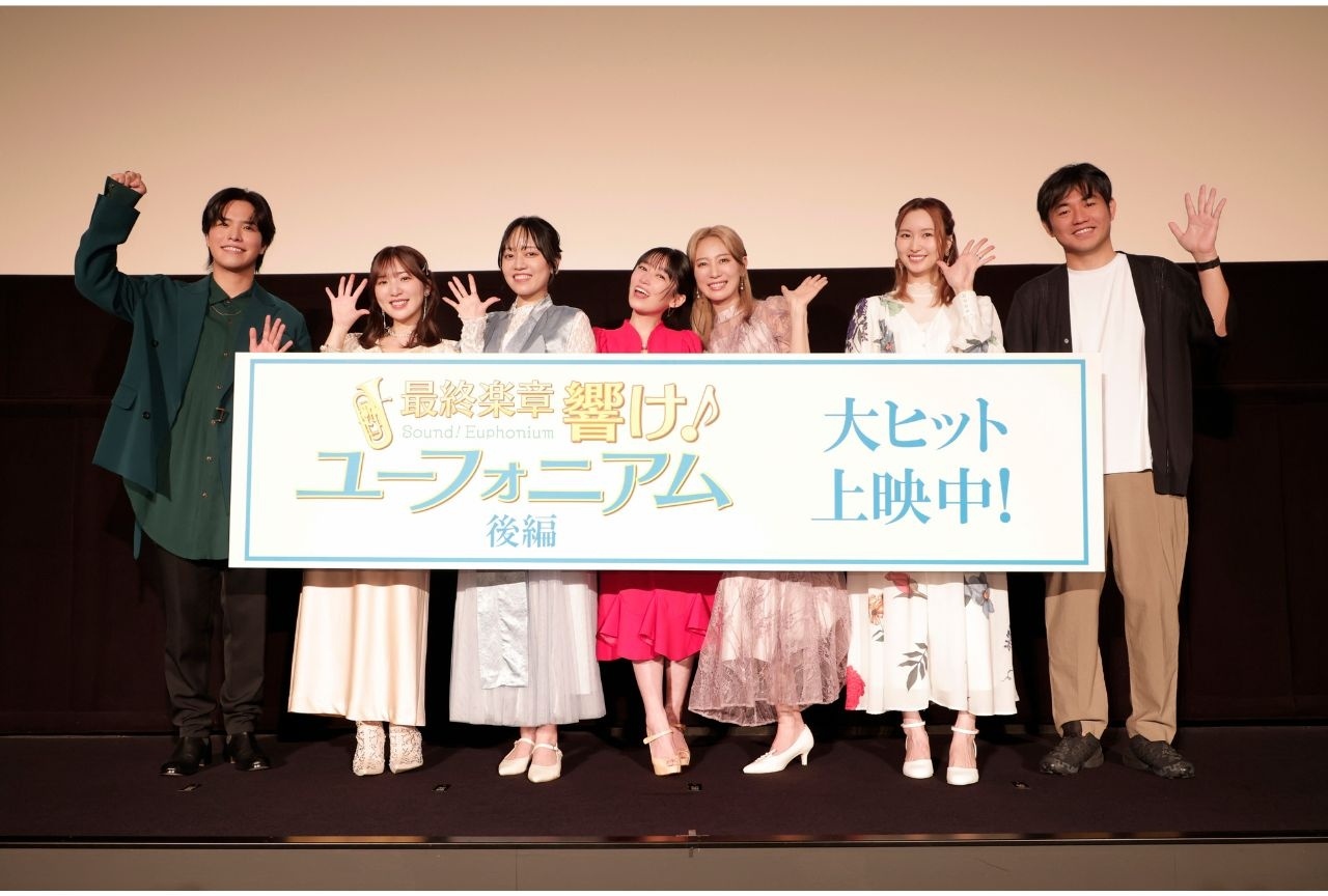 『最終楽章 響け!ユーフォニアム』後編 「公開記念舞台挨拶~東京編~」公式レポート
