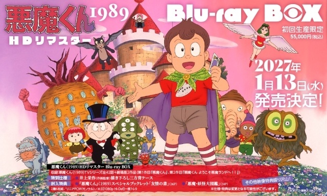 アニメ『悪魔くん』より「悪魔くん（1989）HDリマスター Blu-ray BOX」「悪魔くん（2023）Blu-ray BOX」が1月13日に発売決定！-3