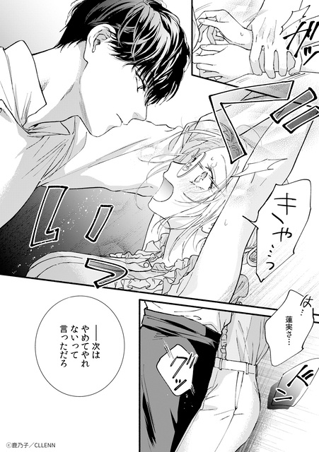 年下男子のギャップと重すぎる愛に「キュン」が止まらない…♡ 2026年注目の新作TLマンガ『うるわし初婚』『世界で一番、メロいキス。』の魅力を徹底解説【試し読み】-50