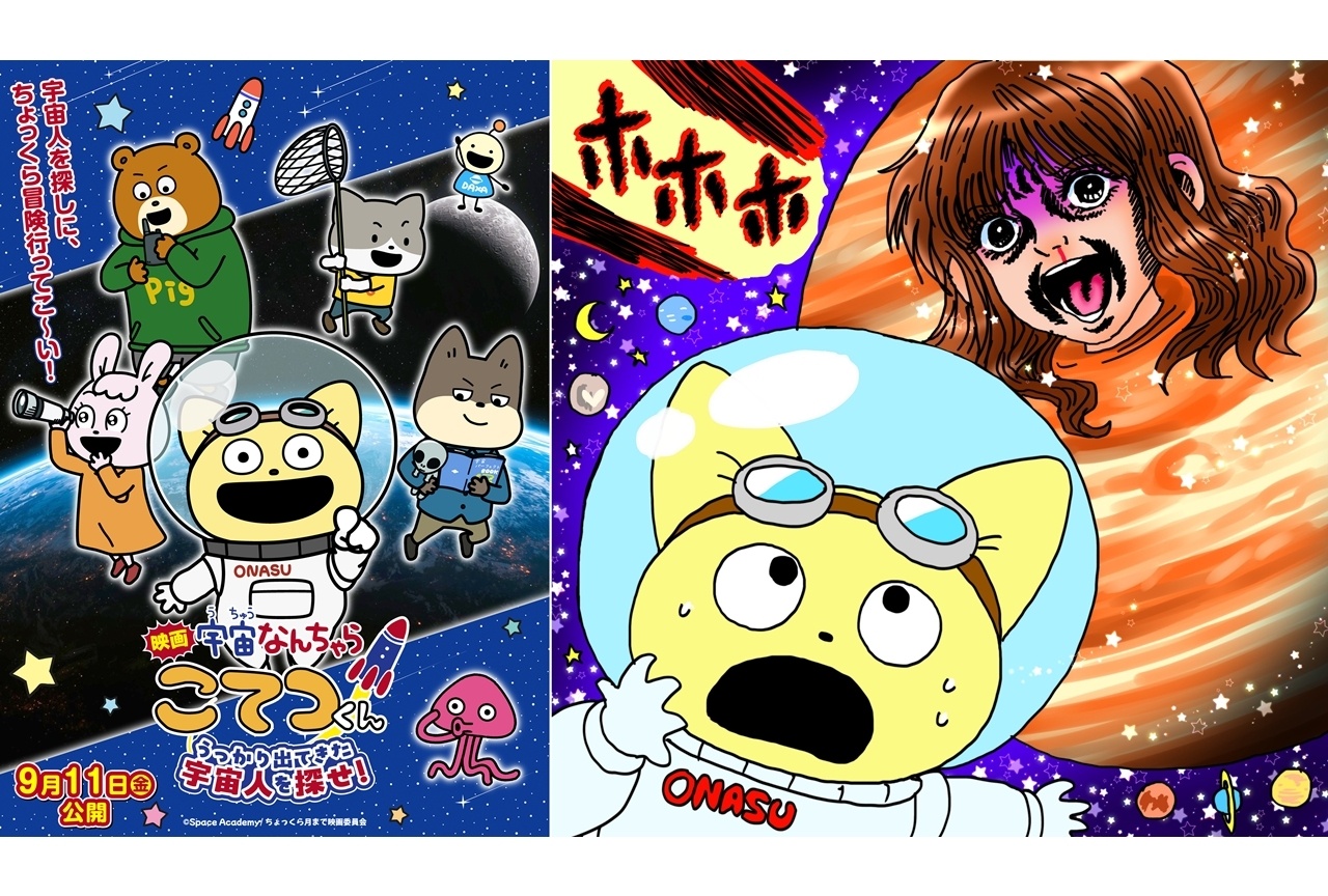 『映画「宇宙なんちゃら こてつくん」』中川翔子描き下ろしイラスト公開!