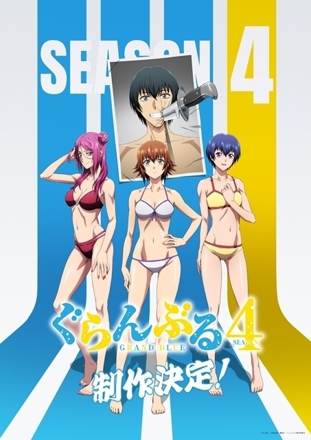 ぐらんぶる Season 4