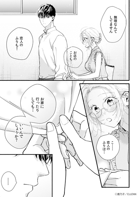 年下男子のギャップと重すぎる愛に「キュン」が止まらない…♡ 2026年注目の新作TLマンガ『うるわし初婚』『世界で一番、メロいキス。』の魅力を徹底解説【試し読み】-49