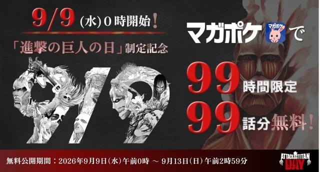 『進撃の巨人』連載開始日にちなみ、9月9日が「進撃の巨人の日」に正式制定！ 制定記念ビジュアル公開&梶裕貴さん、石川由依さん、下野紘さん出演の特別生配信が実施-3