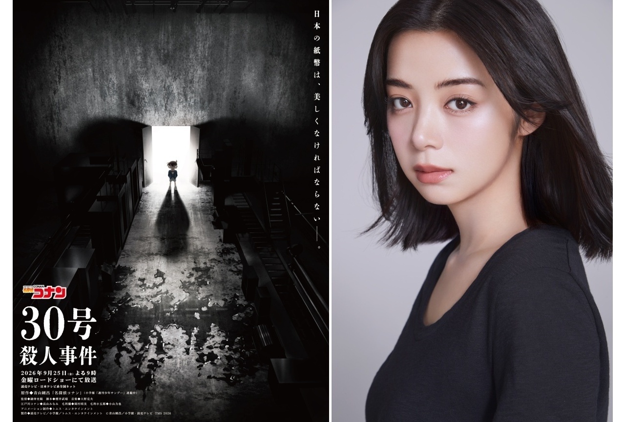 『名探偵コナン』「30号殺人事件」2時間SP 9/25に放送決定