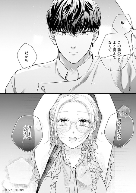 年下男子のギャップと重すぎる愛に「キュン」が止まらない…♡ 2026年注目の新作TLマンガ『うるわし初婚』『世界で一番、メロいキス。』の魅力を徹底解説【試し読み】-52