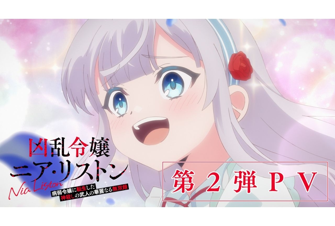 『凶乱令嬢』連続2クール放送決定! 諏訪部順一ら追加キャスト発表