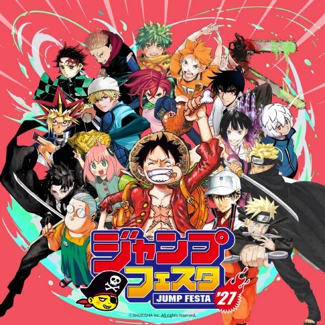 「ジャンプフェスタ2027」2026年12⽉19⽇・20⽇に幕張メッセにて開催決定! 入場チケットの応募スケジュール公開|ステージ作品ラインナップや新設エリアなど最新情報公開-1