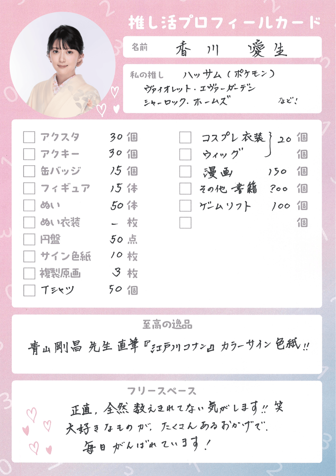 ▲香川愛生さんチェックシート
