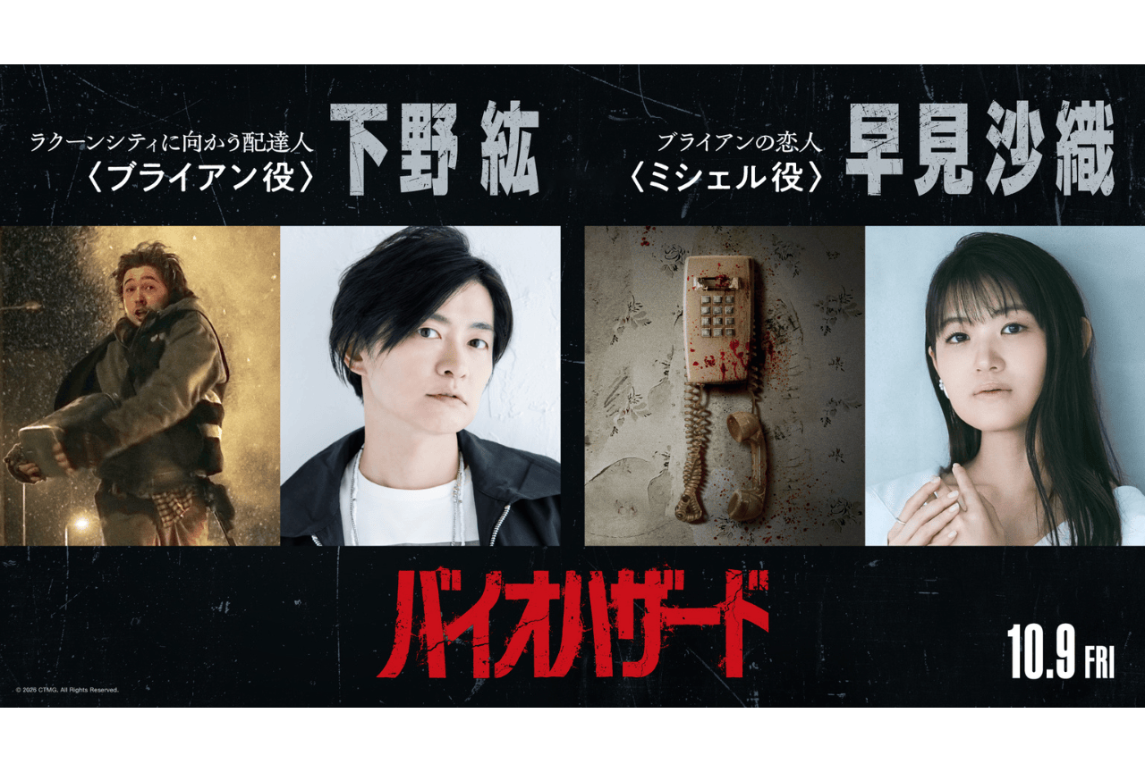 映画『バイオハザード』日本語吹替版声優に下野紘、早⾒沙織
