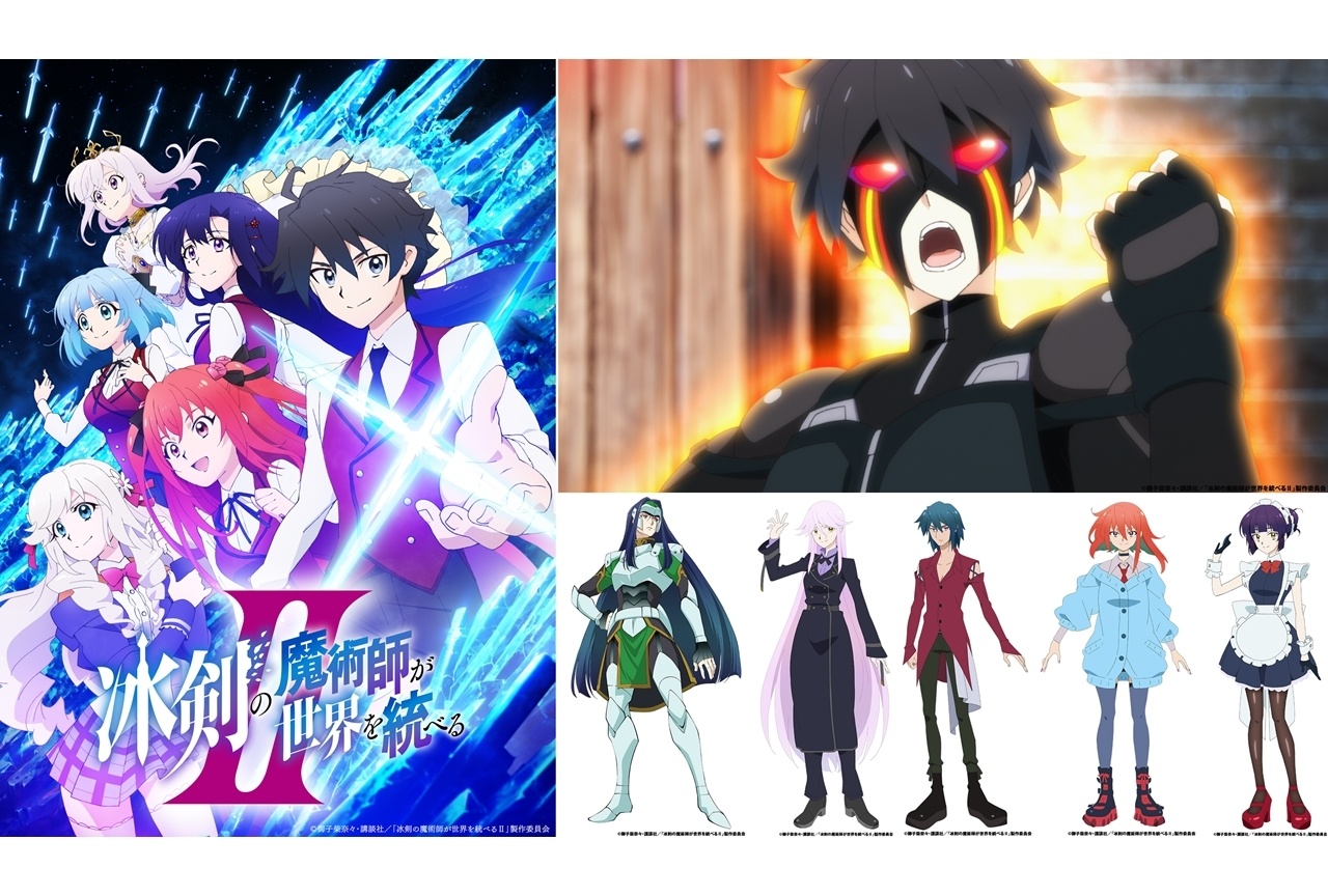 秋アニメ『冰剣の魔術師Ⅱ』メインPV解禁！保志総一朗らからコメント到着