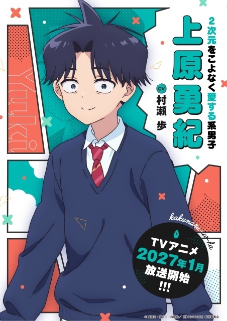 『描くなるうえは』キャラクタービジュアル＆第1弾PVが解禁！　2027年1月より放送開始｜追加メインスタッフ情報も公開-16