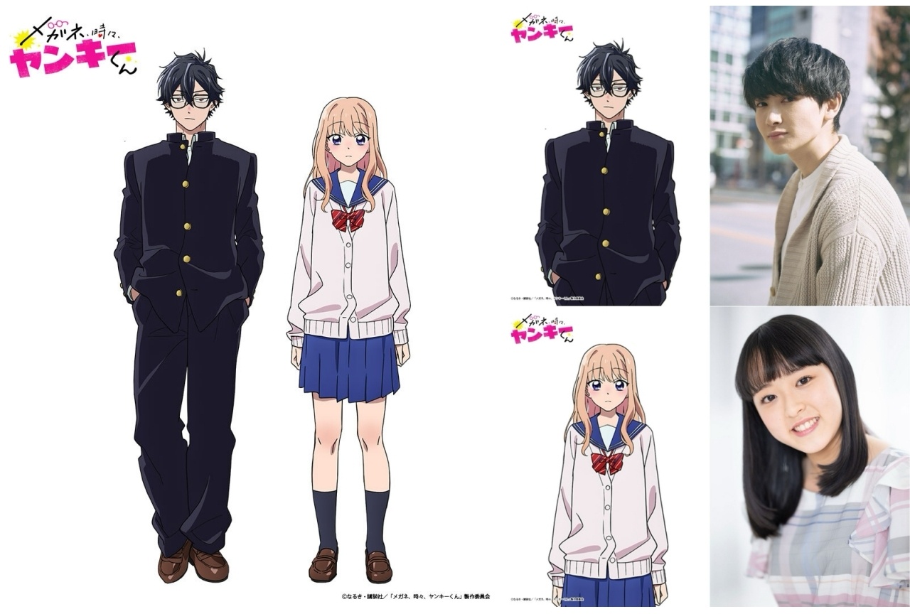 『メガネ、時々、ヤンキーくん』清水大登、原涼子が出演!
