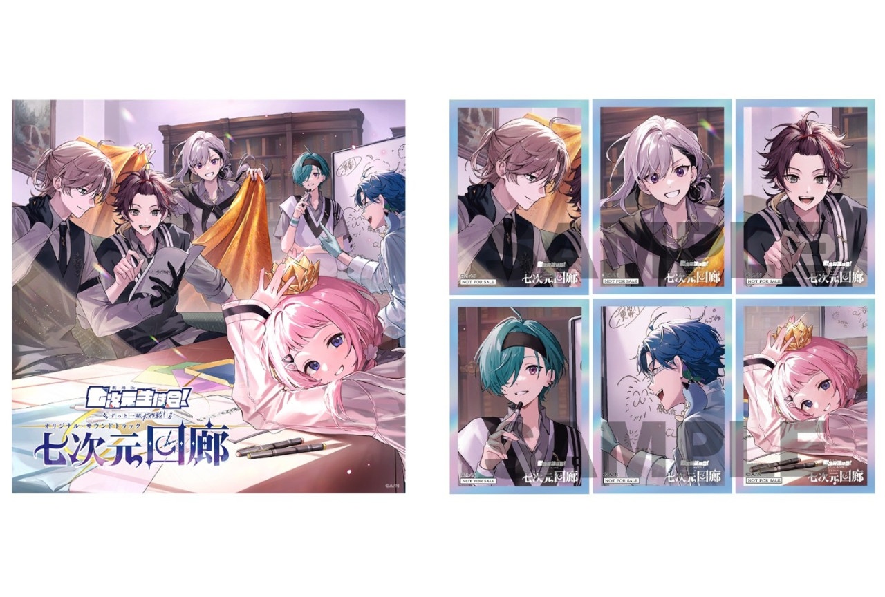 七次元生徒会!『七次元回廊』11/11発売、アニメイトでは施策も