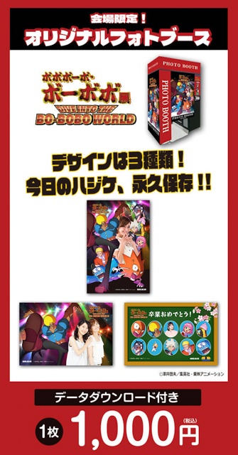 「ボボボーボ・ボーボボ展 DIVE INTO THE BO-BOBO WORLD」展示MAP＆オリジナルグッズが解禁！開催を記念して『TOKYO MX』にてアニメ13話を9月26日（土）よる22時～放送！-10