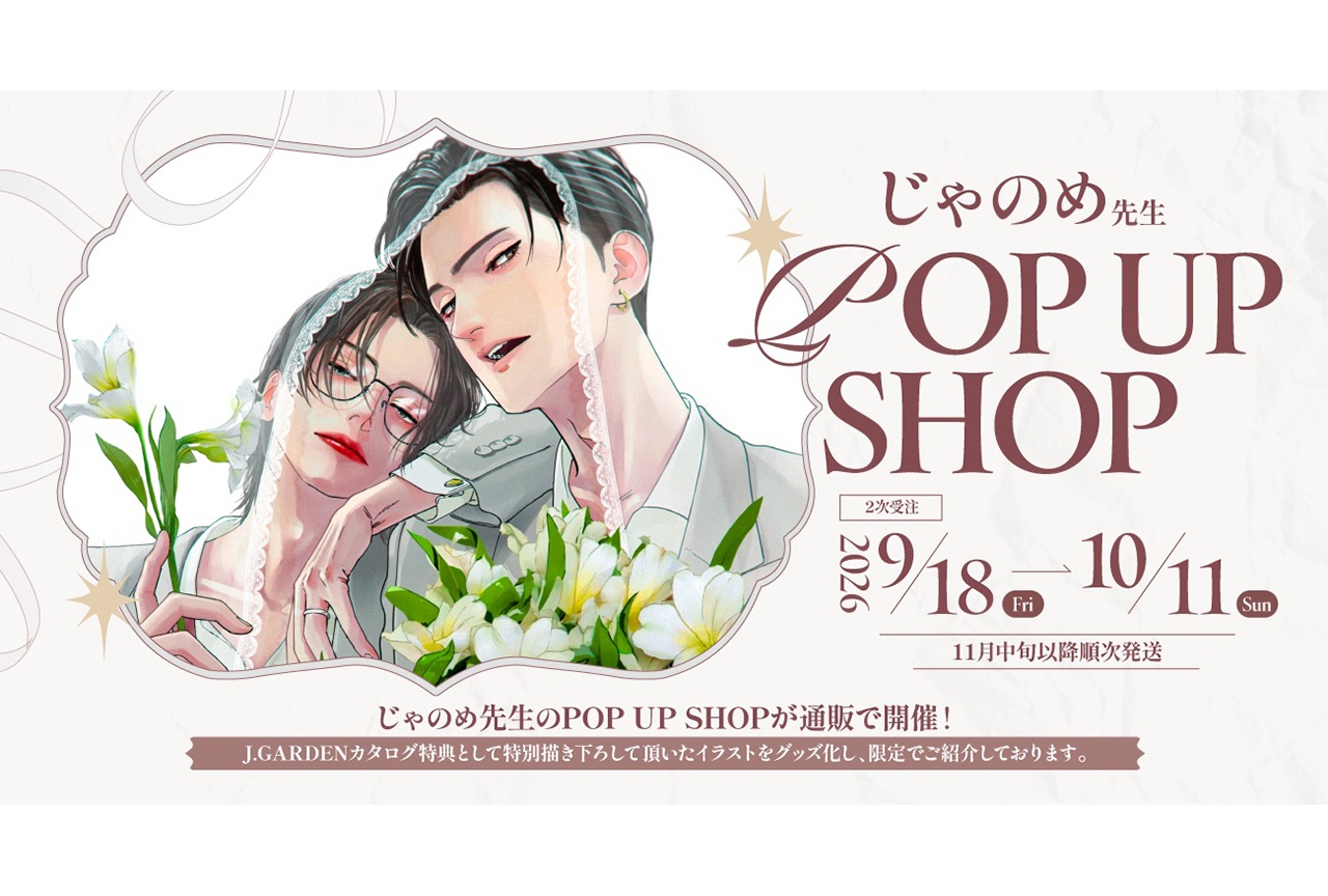 10/11まで開催『じゃのめ先生POP UP SHOP』のご紹介