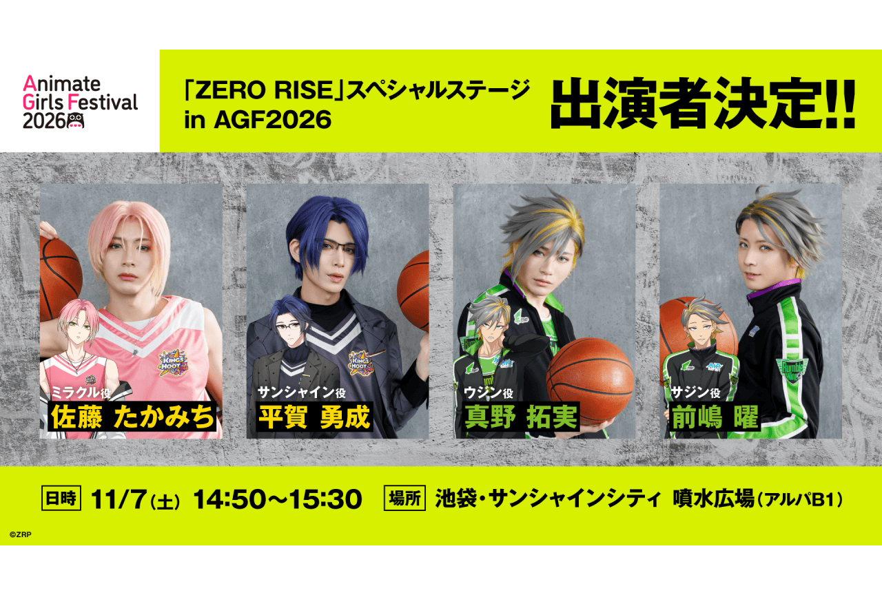 「ZERO RISE」スペシャルステージ in AGF2026出演者情報が解禁
