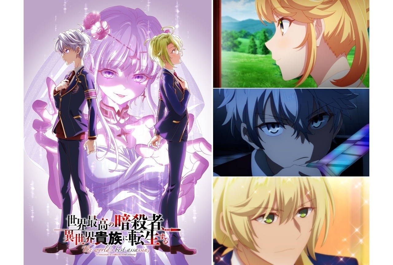 『暗殺貴族 第2期』2027年1月より放送|追加声優に上坂すみれ、外崎友亮