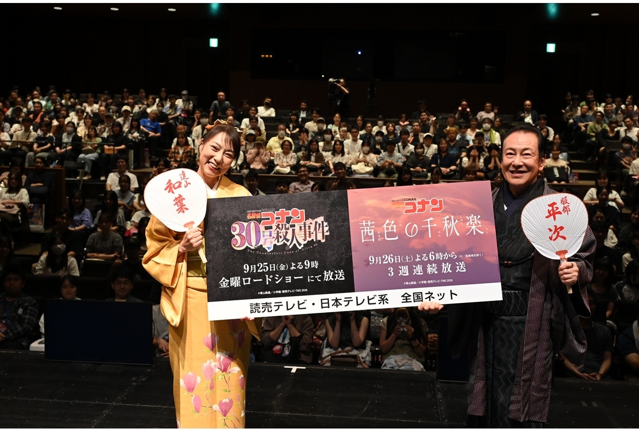 『名探偵コナン』京まふステージ公式レポート！「30号殺人事件」本予告解禁