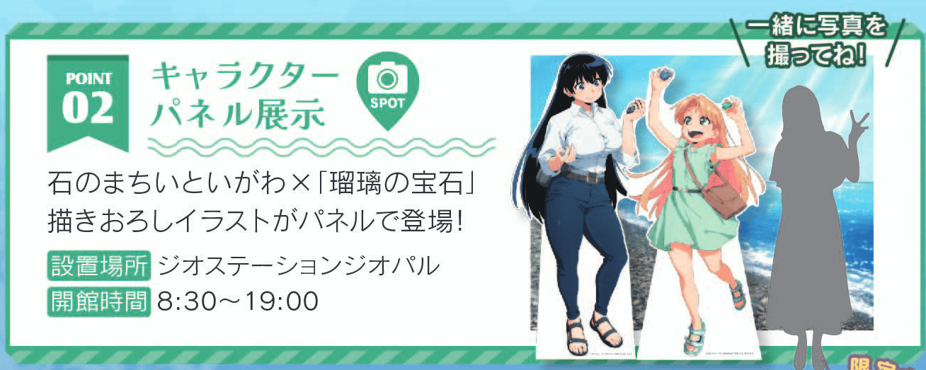 ラピスラズリ発見の地に瑠璃と凪がやってきた！ 「石フェス2026inいといがわ ～瑠璃の宝石と出会えるまちへ～」開催記念！ TVアニメ『瑠璃の宝石』コラボ限定グッズやメニューなどイベント情報を徹底紹介！-4