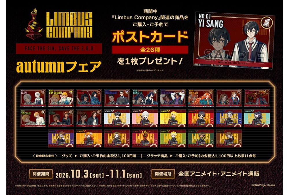 『LIMBUS COMPANY』描き下ろし新商品が10/3発売