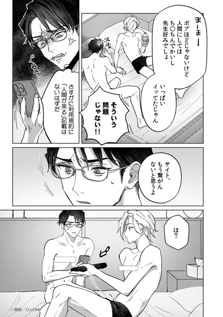濃厚シーンに身も心も溶けていく──大注目のBL漫画『キスはゆきどけのあとにして』と『クレイジー・ハイ・メンテナンス』の世界観を徹底解説-32