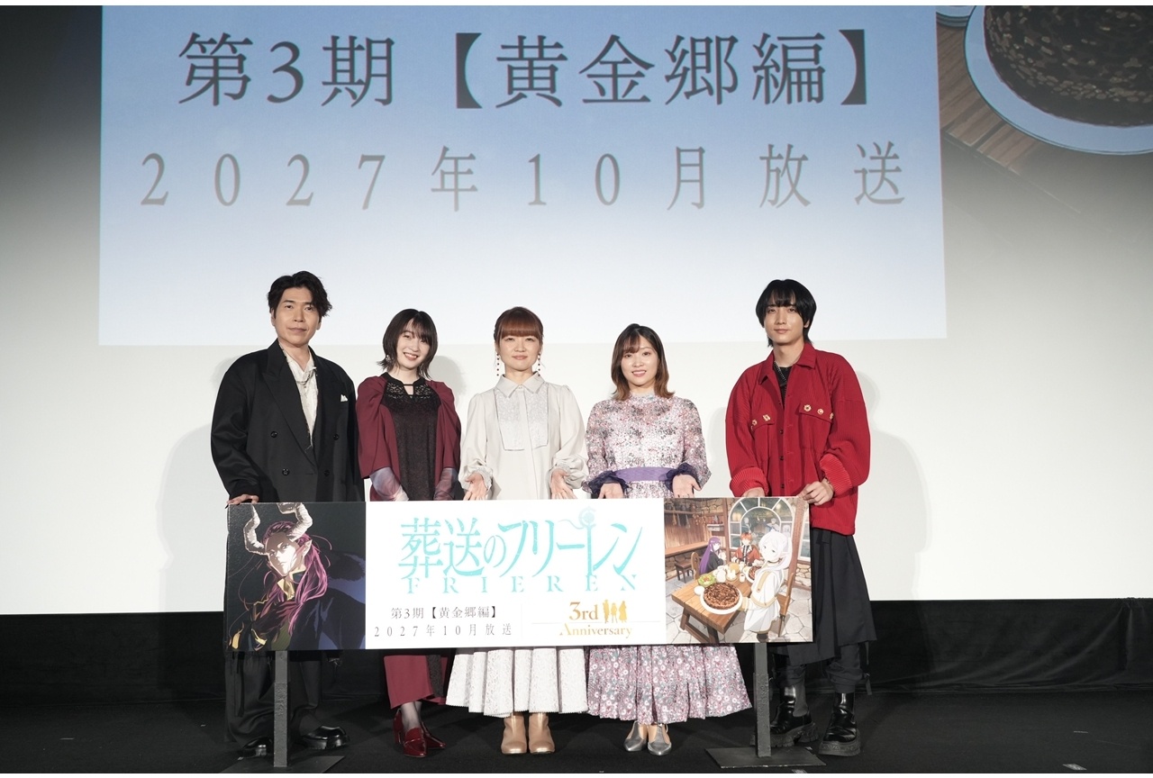 『葬送のフリーレン』2期ピックアップ上映会公式レポート!