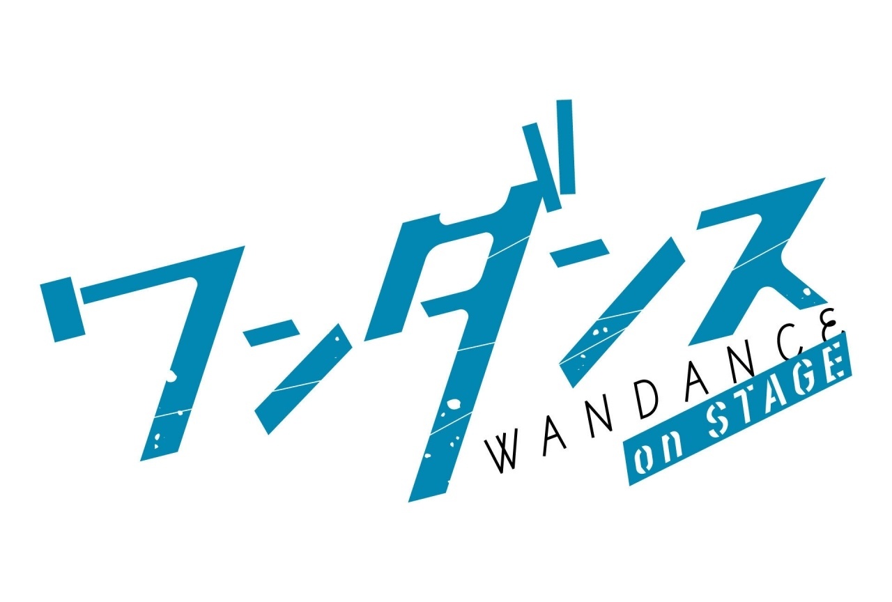 ダンス公演「ワンダンス on STAGE」2027年3月19日より開催決定