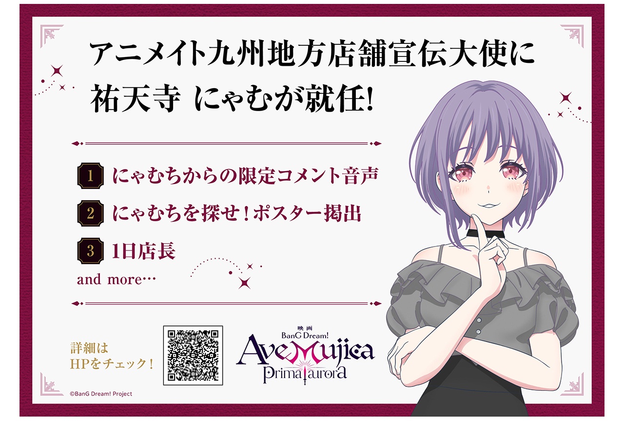 映画ムジカ公開記念キャンペーンがアニメイトで10/1から順次開催