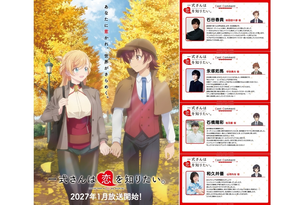 『一式さん』メインビジュアル公開!追加声優に石谷春貴ら4名発表