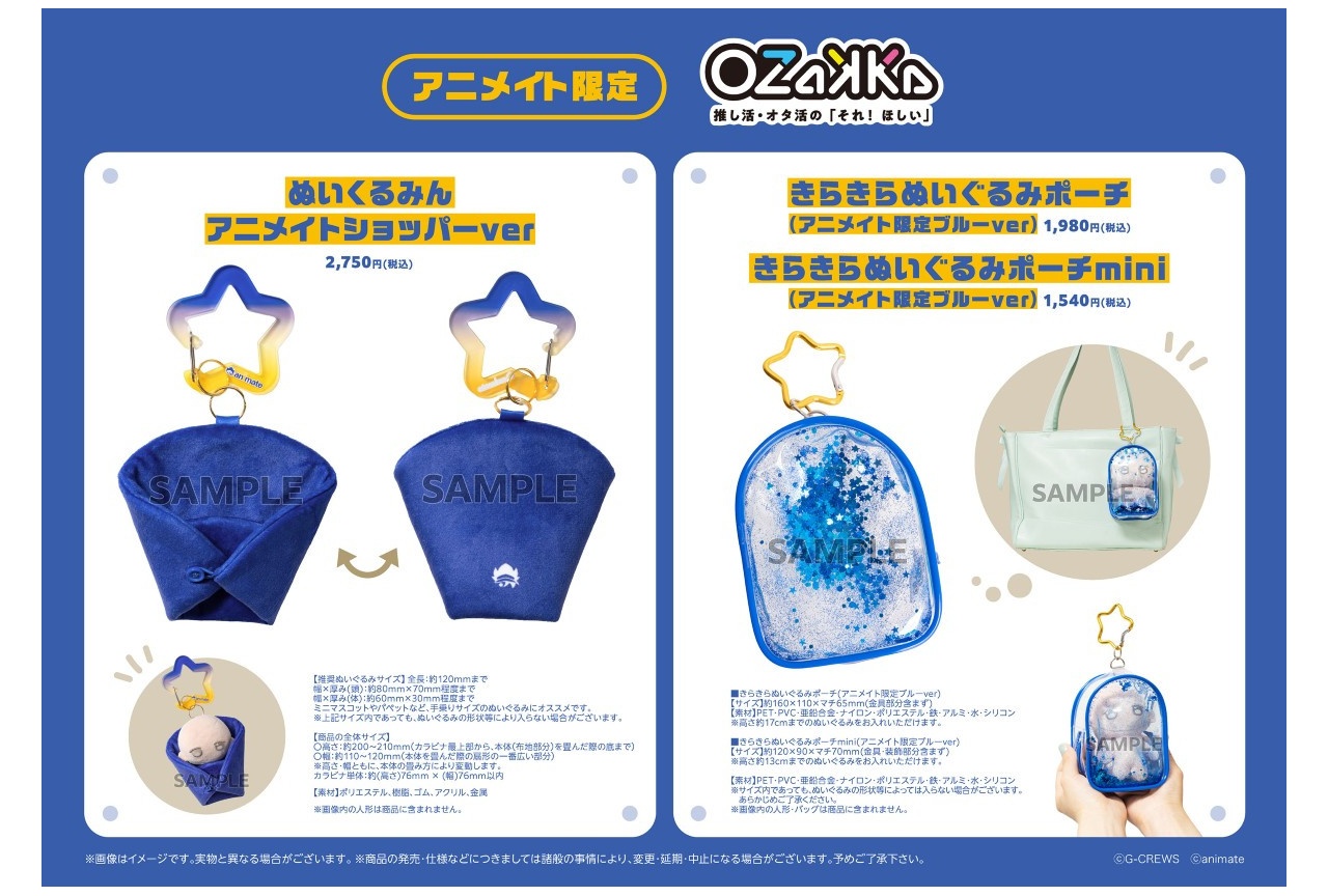 「OZaKKa」とアニメイトのコラボ商品が9/20～順次発売！