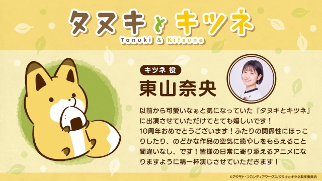 TVアニメ『タヌキとキツネ』超豪華メインキャストを発表＆コメント到着！　タヌキツたちが動くPVも本日より公開!!-2