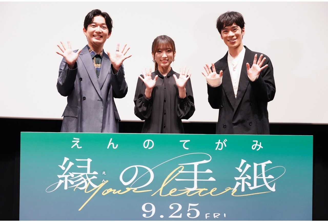 『縁の手紙』完成披露上映会公式レポート！