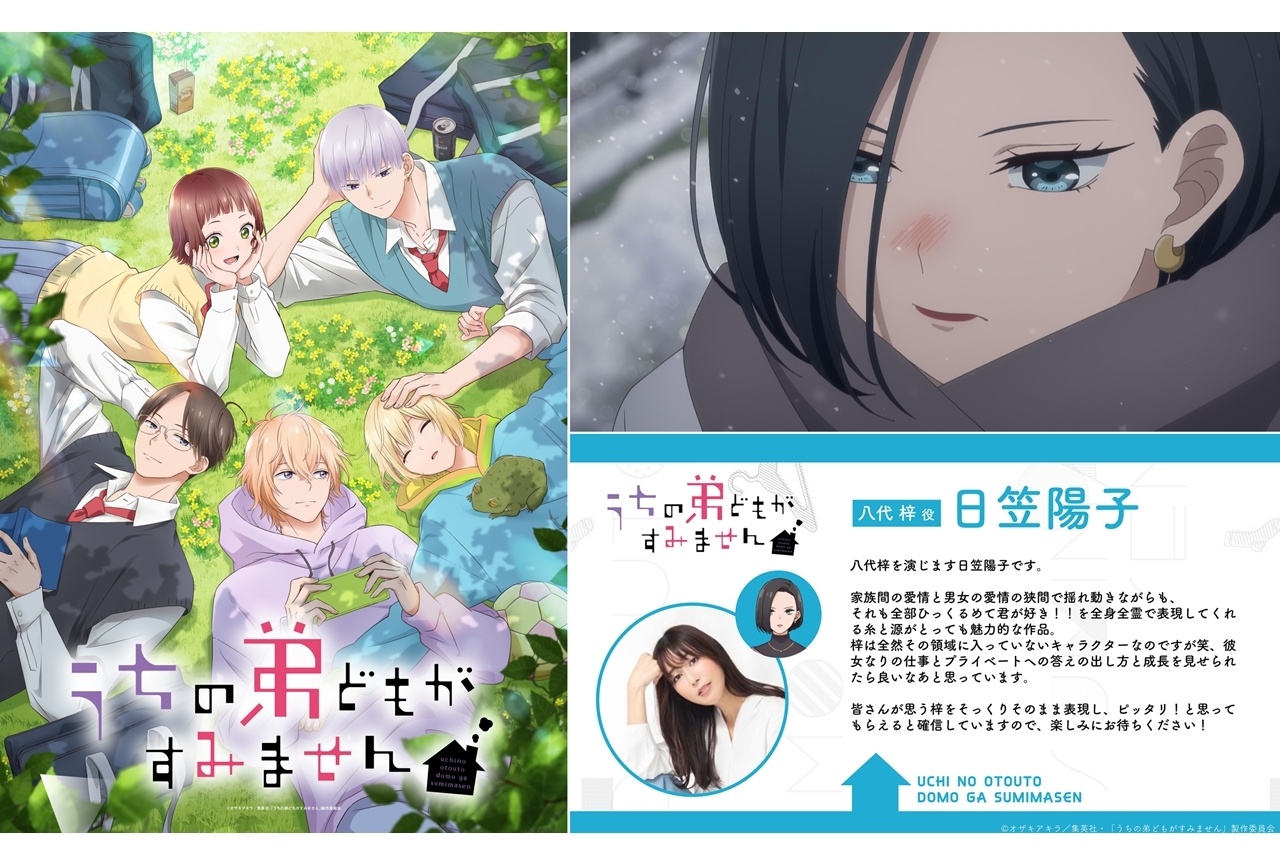 『うちの弟どもがすみません』第13話あらすじ&場面カット