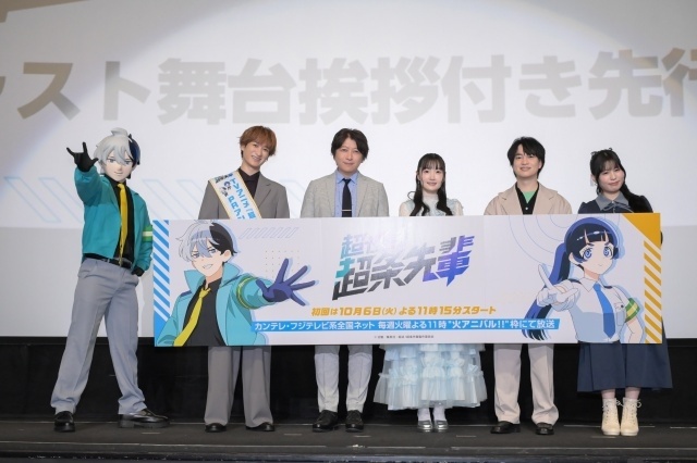 TVアニメ『超巡！超条先輩』舞台挨拶付き先行上映会オフィシャルレポート｜小林裕介さん、碧乃梨心さんらキャスト陣が登壇、宮田俊哉さんのPRアンバサダー就任が発表！-8