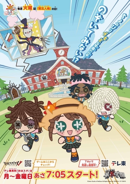 おはスタ第五学園