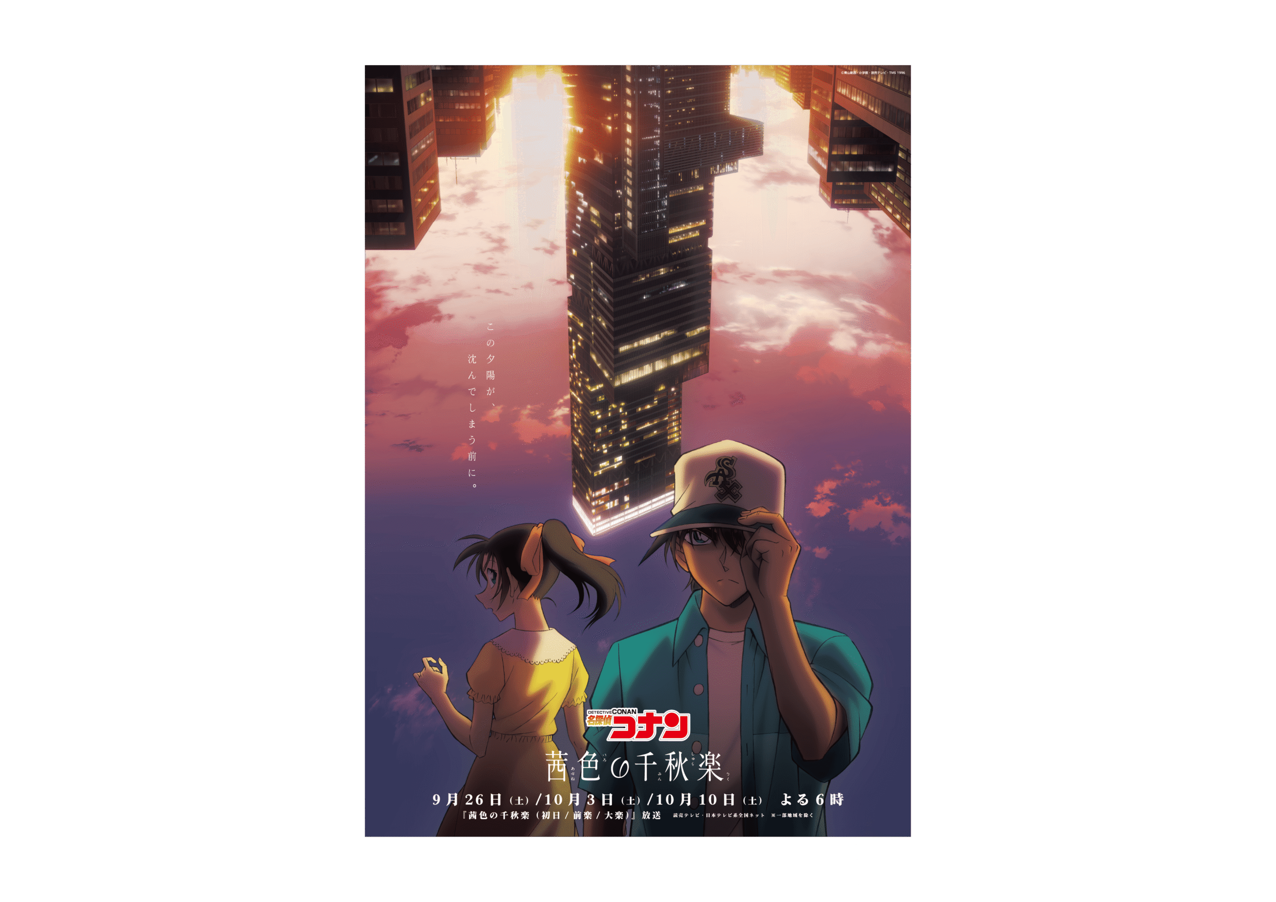 TVアニメ『名探偵コナン』1214話「茜色の千秋楽（初日）」振り返り！　平次が和葉への告白を決意｜登場キャラ・声優情報・注目ポイントなど解説まとめ-1
