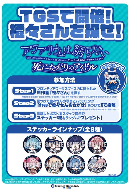 株式会社フロンティアワークスが今年も「東京ゲームショウ2026」に出展決定！-5