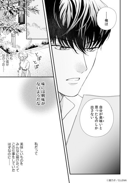 年下男子のギャップと重すぎる愛に「キュン」が止まらない…♡ 2026年注目の新作TLマンガ『うるわし初婚』『世界で一番、メロいキス。』の魅力を徹底解説【試し読み】-32