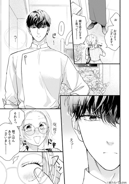 年下男子のギャップと重すぎる愛に「キュン」が止まらない…♡ 2026年注目の新作TLマンガ『うるわし初婚』『世界で一番、メロいキス。』の魅力を徹底解説【試し読み】-45