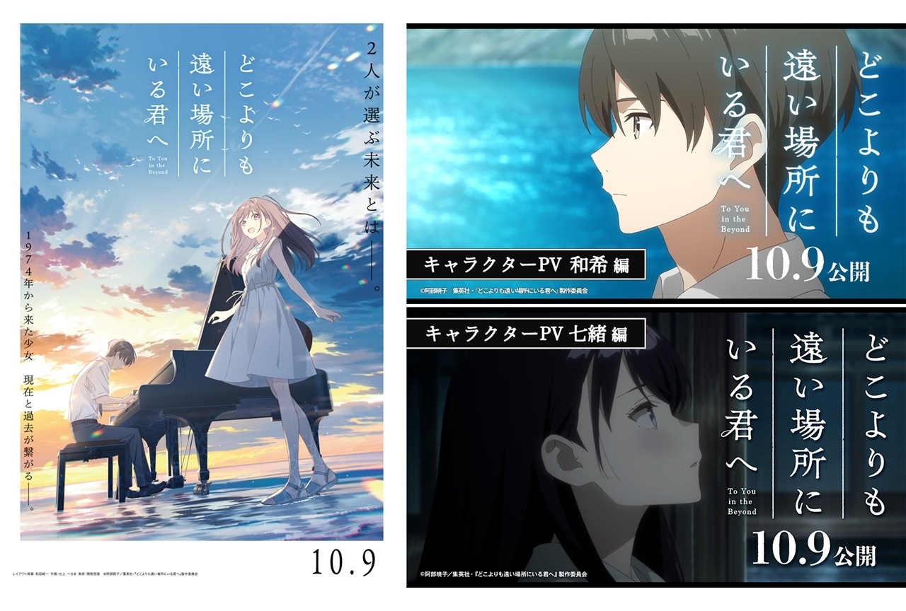 映画『どこよりも遠い場所にいる君へ』キャラクターPV全7種解禁！