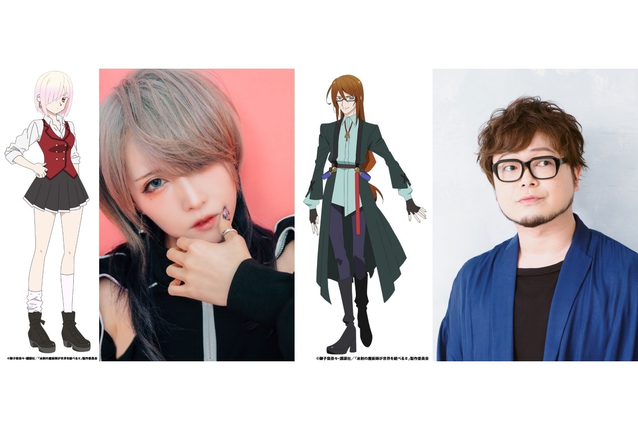 秋アニメ『冰剣の魔術師 第2期』追加声優に青木志貴、興津和幸
