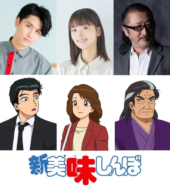 『新 美味しんぼ』2027年TVアニメ化決定！　ティザービジュアル解禁｜メインキャストに阿座上洋平さん、咲々木瞳さん、大塚明夫さんが決定、コメント到着-2