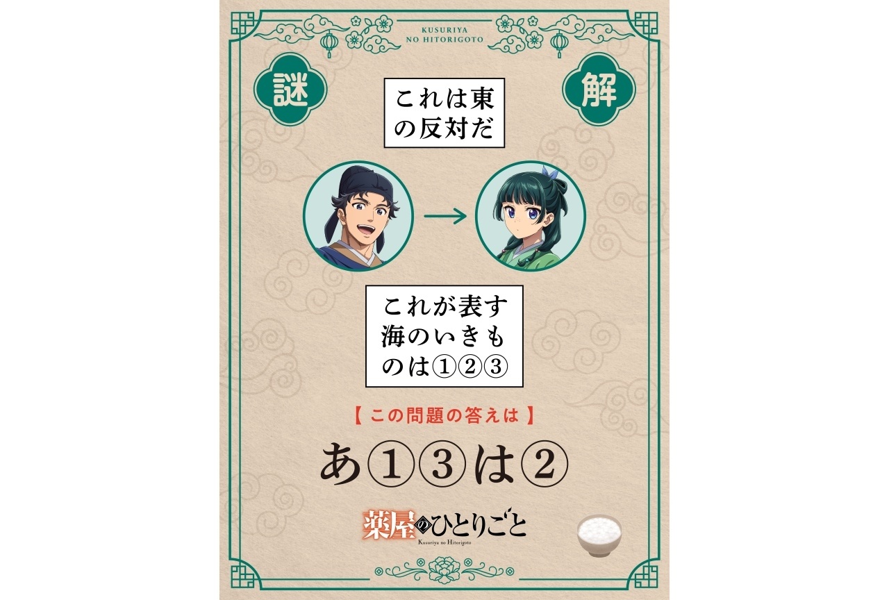 秋アニメ『薬屋のひとりごと』第3期 謎解き新企画「#猫猫謎謎」 がスタート