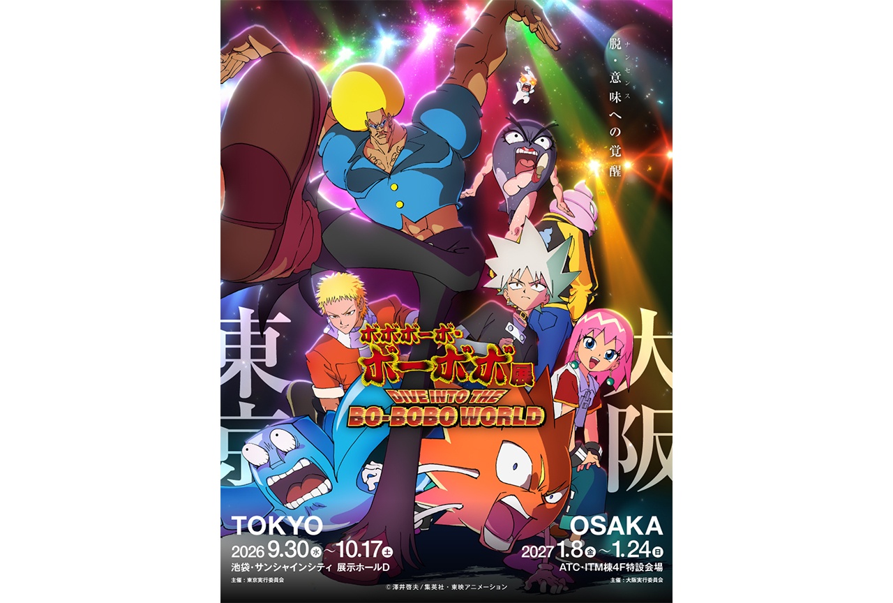 「ボボボーボ・ボーボボ展 DIVE INTO THE BO-BOBO WORLD」展示MAP&オリジナルグッズ解禁!