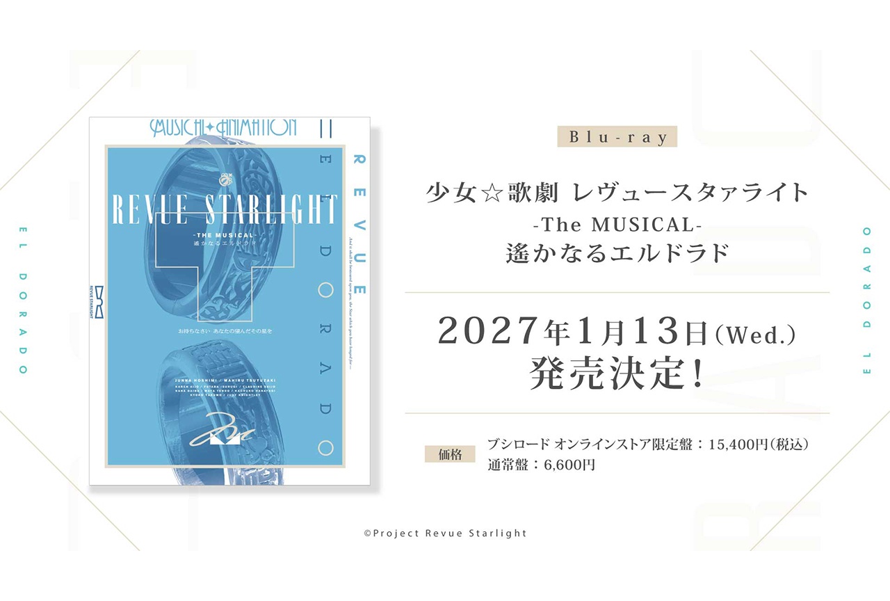 『少女☆歌劇 レヴュースタァライト』九九組の日2026にて新規情報発表