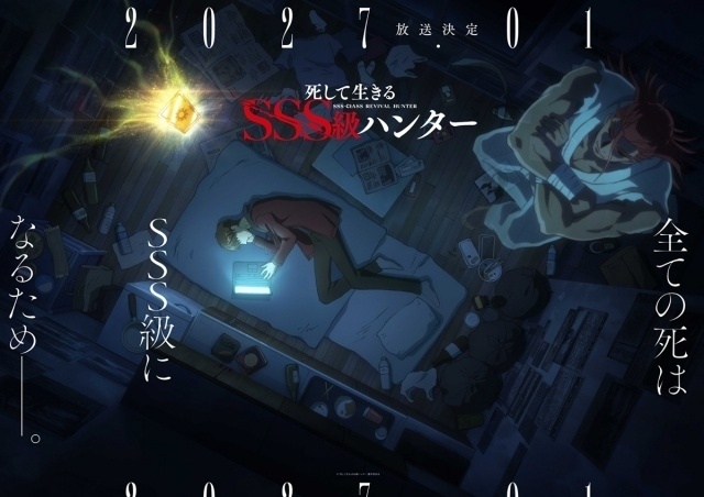死して生きるSSS級ハンター