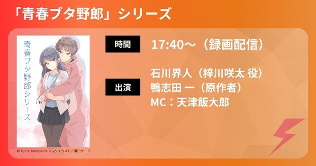 「電撃文庫 秋の祭典オンライン 2026」10月3日配信決定！　『「ソードアート・オンライン」ゲームシリーズ』『「青春ブタ野郎」シリーズ』『デモンズ・クレスト』等の新情報をお届け-5