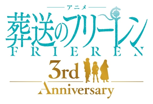 『葬送のフリーレン』アニメ化3周年記念【2期ピックアップ上映会】が開催決定！ 種﨑敦美さんらキャスト5名登壇の舞台挨拶＆ライブビューイングも実施-1
